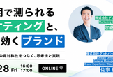 四半期で測られるマーケティングと、3年で効くブランド