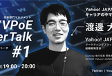 【CTO/VPoEキャリアトーク #1】Yahoo! JAPAN組織戦略室長がキャリアの中で感じた事