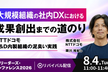 大規模組織の社内DXにおける成果創出までの道のり～NTTドコモR&D内製組織の泥臭い実践～