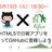 hifive × GitHubハンズオン。Webアプリケーション開発とGitの使い方を覚えよう！