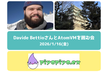 【名古屋】Davide BettioさんとAtomVMを囲む会