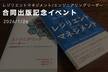 レジリエントマネジメント/エンジニアリングリーダー合同出版記念イベント