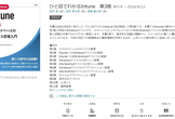 勝手に「ひと目でわかるIntune 第3版」 発売記念イベント
