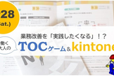 kintone Café 信州 Vol.6　ドコから始める？業務改善