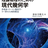 『理論物理のための 現代幾何学』読書会