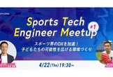 Sports Tech Engineer Meetup #1