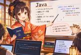 Java超初級（初学者歓迎！！）（月木２０：３０）