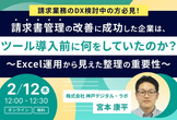 請求書管理の改善に成功した企業は、ツール導入前に何をしていたのか