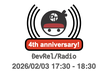 DevRel/Radio #252 〜アウトプットの出し分け〜