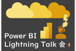 Power BI LT 会 11