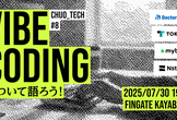 CHUO_Tech #8 Vibe Codingについて語ろう！