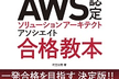 AWS認定資格取得 虎の巻