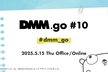 DMM.go #10