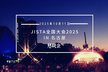 【懇親会】日本ITストラテジスト協会全国大会2025 in 名古屋