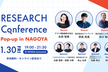 RESEARCH Conference Pop-up in NAGOYA 2026