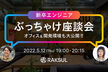 新卒エンジニアぶっちゃけ座談会　～オフィス＆開発環境も大公開！！～