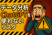 『やらないリスク』を知っていますか？―データ分析＆生成AI、知らないと本当にマズい理由講座