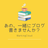 【ゆる募】あの、ブログ一緒に書きませんか？【MarkingCloud】