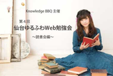第4回 仙台ゆるふわweb勉強会
