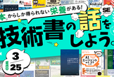 技術書の話をしよう。～特集！ITエンジニア本大賞2026～