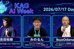 KAG AI WEEK Summer : Final Night Offline Meetup!