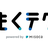もくテクpowered by Misoca #2