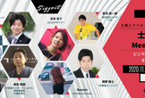 士業 × IT Meetup Vol.1