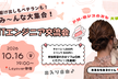 駆け出しエンジニアが主催！ITエンジニア交流会♪