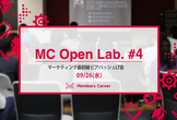 MC Open Lab. #4 マーケティング最前線 ビアバッシュLT会