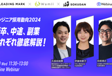 エンジニア採用動向2024〜新卒、中途、副業それぞれ徹底解説！〜