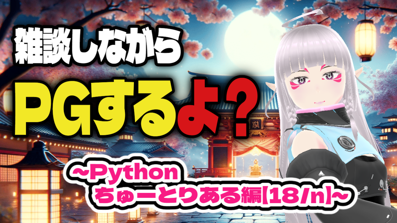 Pythonチュートリアルから量子回路のプログラミングまでやりたい #18