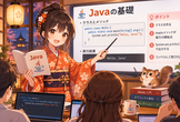 Java超初級（初学者歓迎！！）（月木２０：３０）