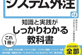 「システム外注の知識と実践がこれ1冊でしっかりわかる教科書」読書会5