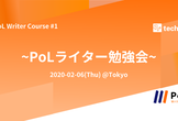 【ライター勉強会】仮想通貨・ブロックチェーン業界でライターとして活躍するためのスキルを身につけよう