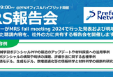 MRS報告会@PFN大手町オフィス/ハイブリッド開催