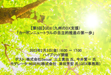 【第5回】QDX「カーボンニュートラルの自立的推進の第一歩」