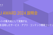 PLATEAU AWARD 2024説明会