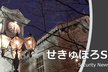 せきゅぽろ SNR vol.4 no.9