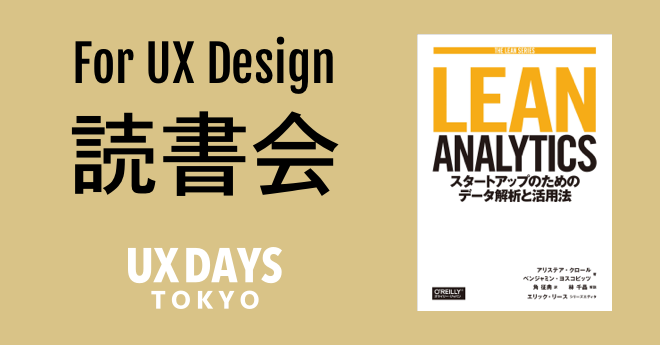 20章 Lean Analytics ―スタートアップのためのデータ解析と活用法 (THE