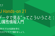 PLATEAU Hands-on 21