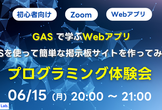 【初心者向け】GASで学ぶWebアプリ - GASを使って簡単な掲示板サイトを作ってみよう