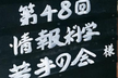 【増枠しました】第53回情報科学若手の会 #wakate2020 【オンライン開催】