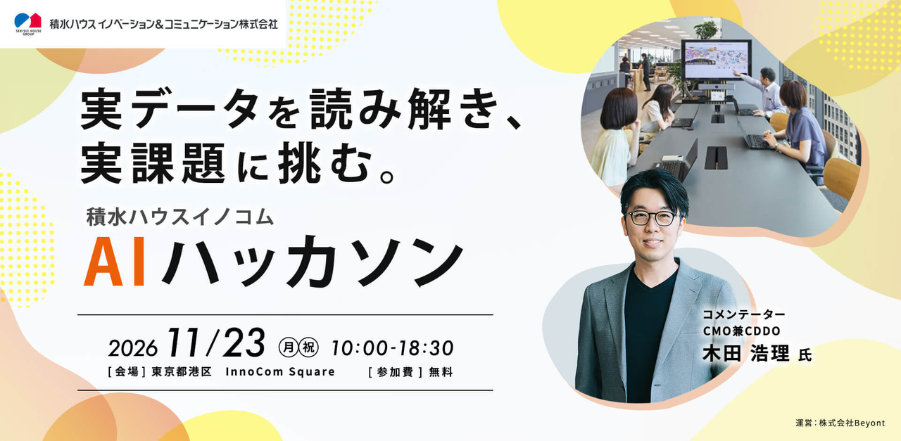 11/23(月・祝) 10:00- 実データを読み解き、実課題に挑む。 AIハッカソン