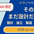 その3Dデータ、まだ設計だけで使ってるの？生産準備向け活用法