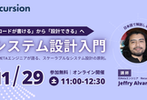 大規模システム設計の基礎