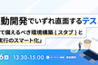 AI駆動開発でいずれ直面するテストの壁