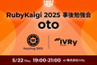 RubyKaigi 2025 事後勉強会 oto
