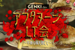 アフタヌーンLT会 ~午後の風を感じて~ GENKI.dev@大阪