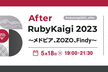 After RubyKaigi 2023〜メドピア、ZOZO、Findy〜