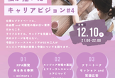 エンジニアキャリア雑談会！第4回目